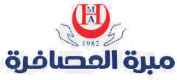 Logo/Myelin/All Logo Myelin/MabartAlAsafraHospital.jpg